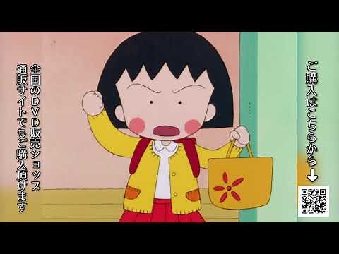 アニメ化30周年記念！「ちびまる子ちゃん」第1期 Blu-ray 発売決定！