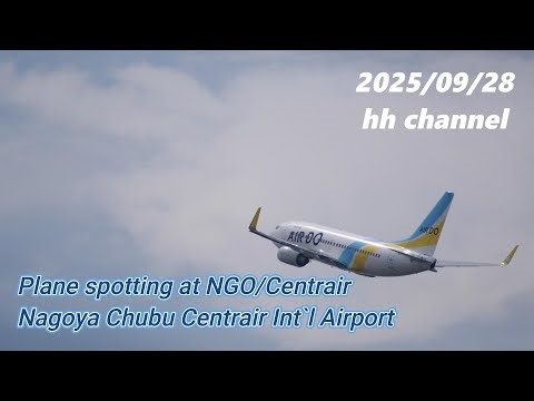 2025年9月28日の風景・行き交う航空機 ⑤【中部国際空港】【centrair・Chubu Japan International Airport】