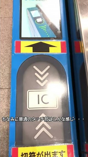 [Shinkansen] I went through a QR code compatible automatic ticket gate with a regular ticket.