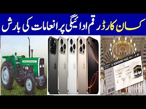 Kissan Card: Maximizing benefits, future farming advancements