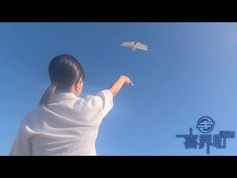 『私たちの島「喜界島」』 [喜界町] ～KKBふるさとCM・動画大賞2023～