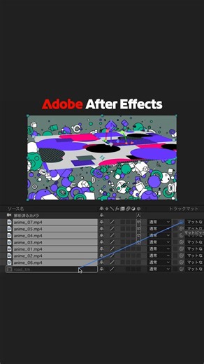 Adobe Creative Cloud Japan on Instagram: ". ✐☡ 作業効率化！トラックマットレイヤー活用術 #AfterEffects の トラックマットレイヤーの選択で 複数レイヤーの合成が一瞬で完了🪄 こんな時に便利👇 ✔️ ロゴやタイトルのアニメーション ✔️ 複雑な合成作業を時短したいとき 【手順】 1️⃣ ペンツールで範囲を切り抜く 2️⃣ トーンカーブで調整 3️⃣ 素材レイヤーをドラッグで一括反映 4️⃣ ルミナンスマットに切り替えて完成！ やってみたい！って人はいいね＆保存して、チャレンジしてみてね❤️ ほかにもHow ToやTipsを投稿していくので ぜひ @adobecreativecloudjp を フォローしてください！ ━━━━━━━━━━━━ #AdobeCreativeCloud #アドビ #動画編集 #映像編集 #動画編集勉強中 #動画クリエイター #動画制作 #映像制作"