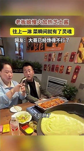 The proprietress slowly heats the cheese sauce over a low flame and drizzles it over the dish—ins...