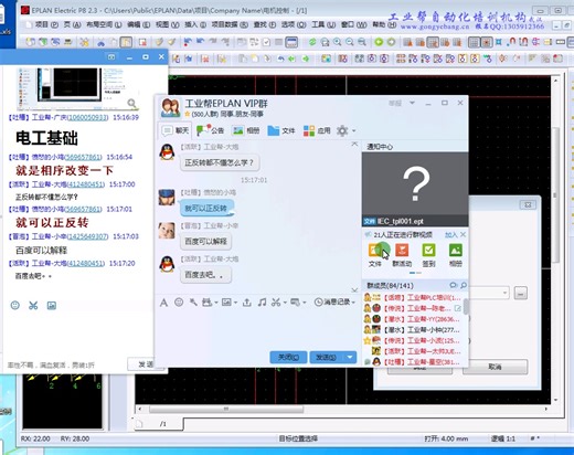 【全网首发】EPLAN视频教程 从入门到入土--工业帮VIP教程