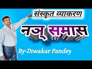 नञ् समास | समास-प्रकरण | संस्कृत व्याकरण | नञ् समास की परिभाषा | @ADITYAM SANSKRIT | samas prakaran