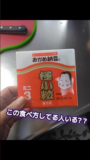 しょぼろ納豆もどき？🍚