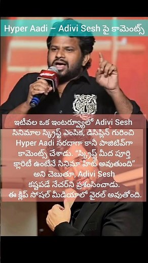 #adivisesh #aadi #trending #viral #bestiememes #gossip #music#motivation #tollywood #news #triller