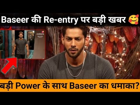 Bigg Boss 19 : Baseer Ali की Re-entry पर बड़ी खबर,बड़ी Power के साथ BOB का धमाका