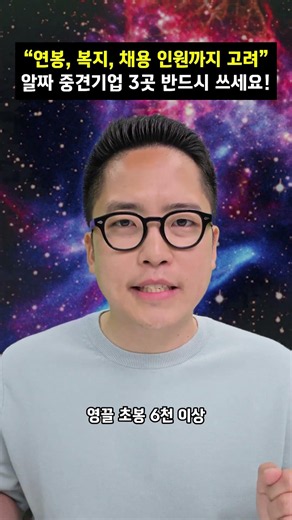 “복지포인트 900만 원” 알짜기업 3곳 채용 속보입니다