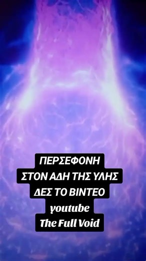 Το ταξίδι της ΨΥΧΗΣ στην ΕΝΣΑΡΚΩΣΗ