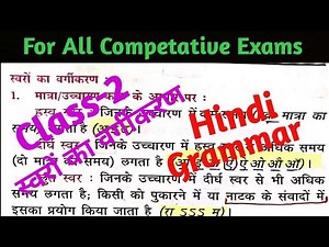 Class-2 Hindi Grammar || हिंदी व्याकरण - स्वरों का वर्गीकरण ||