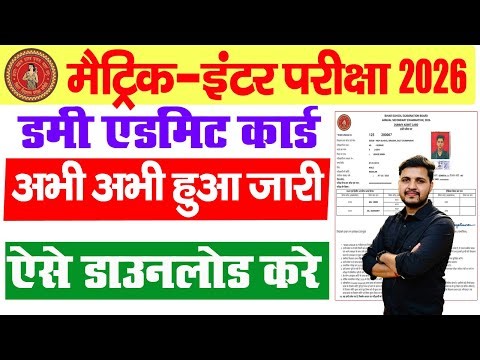 Bihar Board 10th Dummy Admit Card 2026 Kaise Download Kare | Bihar Board 12th Dummy Admit Card 2025