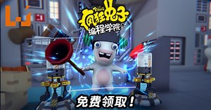 Ubisoft推出《Rabbids Coding》免费游戏！能让你轻松学习基本游戏编程知识！