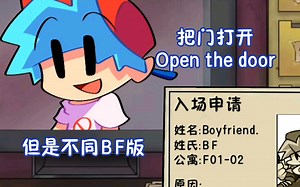 【FNF动画】把门打开/Open the door（但是不同BF版）
