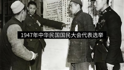 1947年中华民国国民大会代表选举