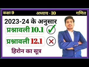 class 9 maths chapter 10.1 ncert in hindi | class 9 maths exercise 10.1 | prashnavli 12.1| RBSE