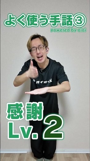 よく使う手話③「ありがとう」powered by oioi