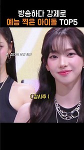 Top 5 Idols Forced to Film Variety Shows While Broadcasting