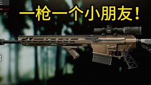 一枪一个小朋友！开档就能玩上MK18是一种怎样的体验？