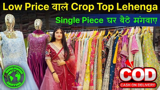 Low Price वाले Crop Top Lehenga | Party Wear Lehenga Single Piece Online Order करे Fashion Mantra https://youtu.be/8Lu0etp5qYY Must Watch Full Video Do Like & Comments 📲Take A Screenshot And Share WhatsApp 919313922191 💸 Cash On Delivery* /🛫Shipping Worldwide Address :- 2st Floor, Sy. No. 33/2, T.Plot No.6, F.P. No.-341, Cy. Sy. No.426/A, behind Sub Jail, Khatodra Wadi, Surat, Gujarat 395002 #lehenga #croptoplehenga #girlishlook #engagementoutfits #partyoutfits #partywearlehenga #haldiceremon
