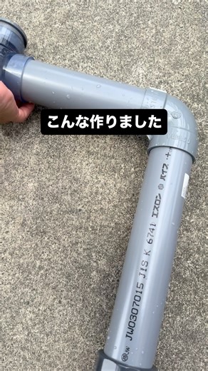 堤 哲八 | Day43｜サイフォンで電源ゼロ排水装置を自作💧 プールの水位差だけで外へ排水できる“サイフォン”の原理を使って、 U字の塩ビ配管に【透明チェックバルブ＋ボールバルブ×2＋ユニオン】を組み込みました。 — 仕組み — ・プール側と排水側の“高低差”を利用して自然流下... | Instagram