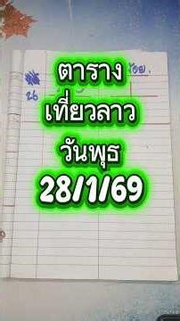 28/1/69เด่นตาราง