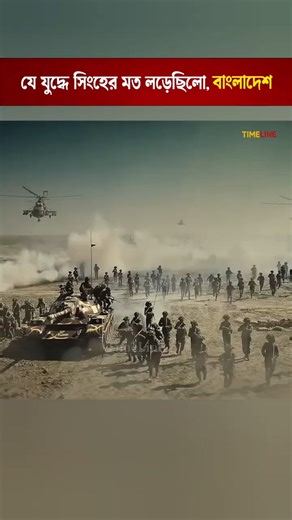 Operation Nafda: The Battle Bangladesh Won Without a Single Casualty