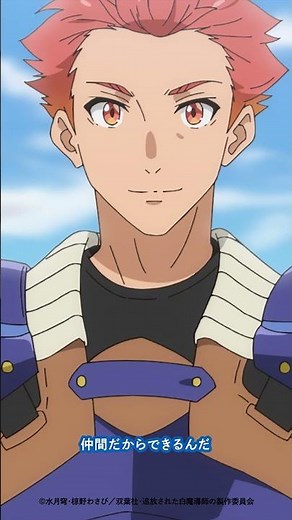「2つの行動は一人ではできない」－ TVアニメ「勇者パーティーを追放された白魔導師、Sランク冒険者に拾われる ～この白魔導師が規格外すぎる～」第５話より #公式切り抜き #shorts