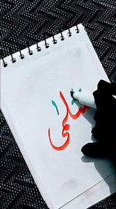 Arabic calligraphy tutorial ❤️ ll #art #calligraphy #shortsviral #allah #quran