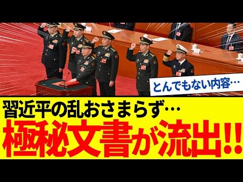 [Slow commentary] An astonishing secret letter from a close aide to Xi Jinping has been leaked: "...