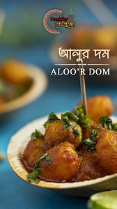 When you talk about aloor dom in Kolkata, the first thing that comes to mind is the one we make at home- with Luchi or polao or with kochuri. But there is another version of Aloor dum which is much loved, and incredibly delicious- it’s the one made by Phuchkawalas. Almost all phuchkawala keep alur dom and its truly a gem- spicy and robust with flavours. While pandal hopping, do make it a point to stop by the nearest phuchkawala and try out these bombshells of flavour. Dilip da at Vivekananda Par