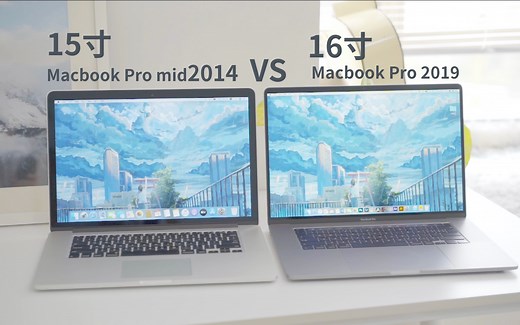 差别有多大？16寸Macbook pro VS 2014年15寸 Macbook pro