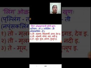 Class 5 to 10 | Marathi : Grammar | Ling