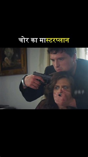 The Thief’s Master Plan #shortvideo