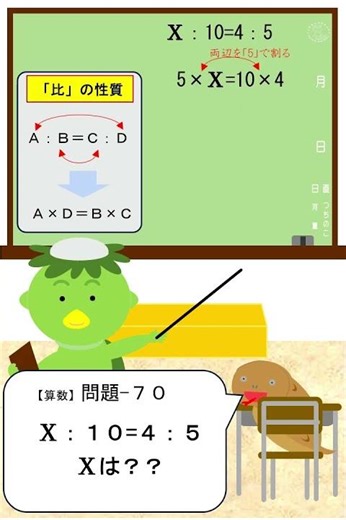 算数70#問題#算数#数学#arithmetic#mathematics#uma#四則演算#四則計算#方程式#比
