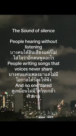 แปลเพลง The Sound of Silence – Simon & Garfunkel