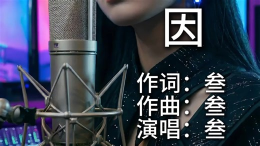 为什么正义永不会缺席《因》