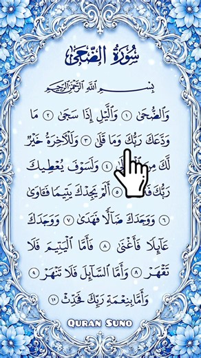 ✨ Surah Ad-Duhaa (سورة الضحى) 💚 | Beautiful Recitation | Egzon Ibrahimi 🎧 #adduha #egzonibrahimi