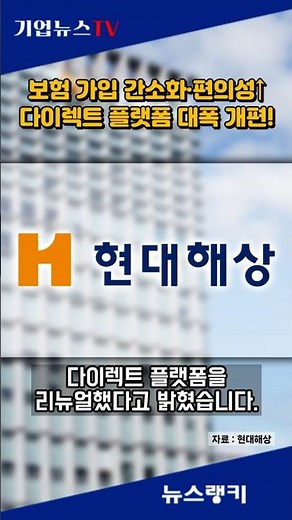 Hyundai Marine & Fire Insurance Majorly Overhauls Direct Platform to Simplify Insurance Sign-up a...