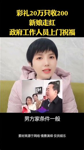 Dowry Windfall: Bride Receives 200,000 Yuan, Sparks Social Media Frenzy