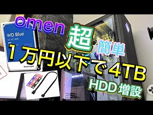 【HDD増設】超簡単に増設可能でなんと4TB増設費用1万円以下！6TBでも1万1千円ほど！超おすすめ【内臓HDD WD BLUE ６TB】
