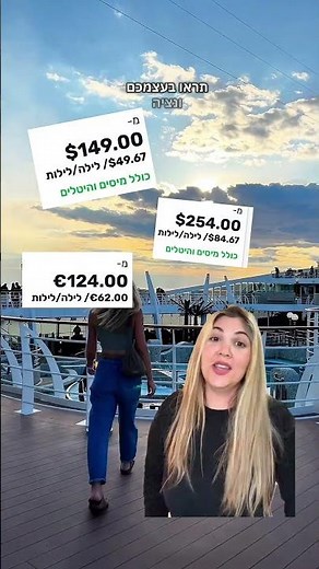 קרוז חלומי בים התיכון | חופשת שיט מפנקת עם נופים, אוכל וחוויות