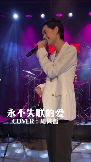 爱在不常联系的日子里 会被冲淡么 《永不失联的爱》#余超颖 #翻唱 #好听歌曲 #音乐分享 #情感歌曲