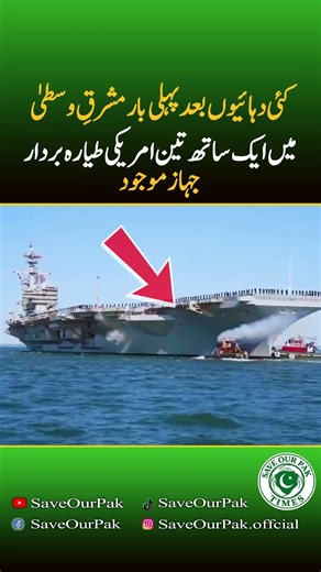 3 US Aircraft Carriers Converge in Middle East for First Time Since 2003