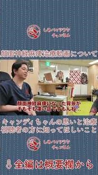 【しるべの院長】顔面神経麻痺治療動画について①【鍼灸】