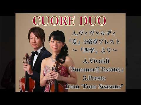 ヴィヴァルディ『夏』３楽章 〜『四季』より〜