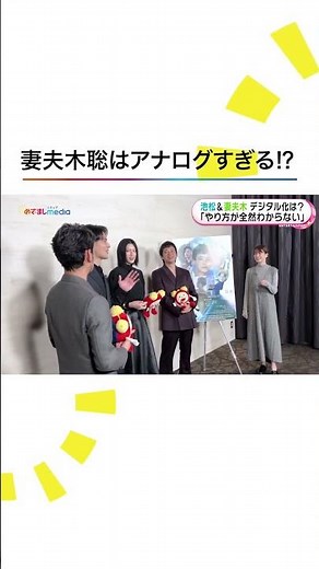 #妻夫木聡 #池松壮亮 #三吉彩花 #水上恒司 #田中裕子 映画『#本心』 #めざましテレビ #shorts