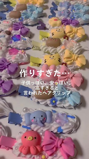 手作りホイップクリームヘアクリップの作り方