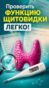 Не тратьте деньги на анализы! Простой тест дома