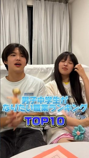 男子中学生がなりたい職業ランキングTOP10を当てろ‼️#shorts